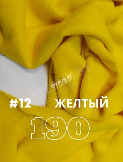 190 антипиллинг - желтый