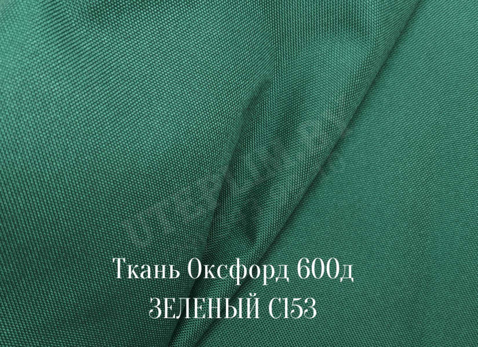 600д - зеленый С153