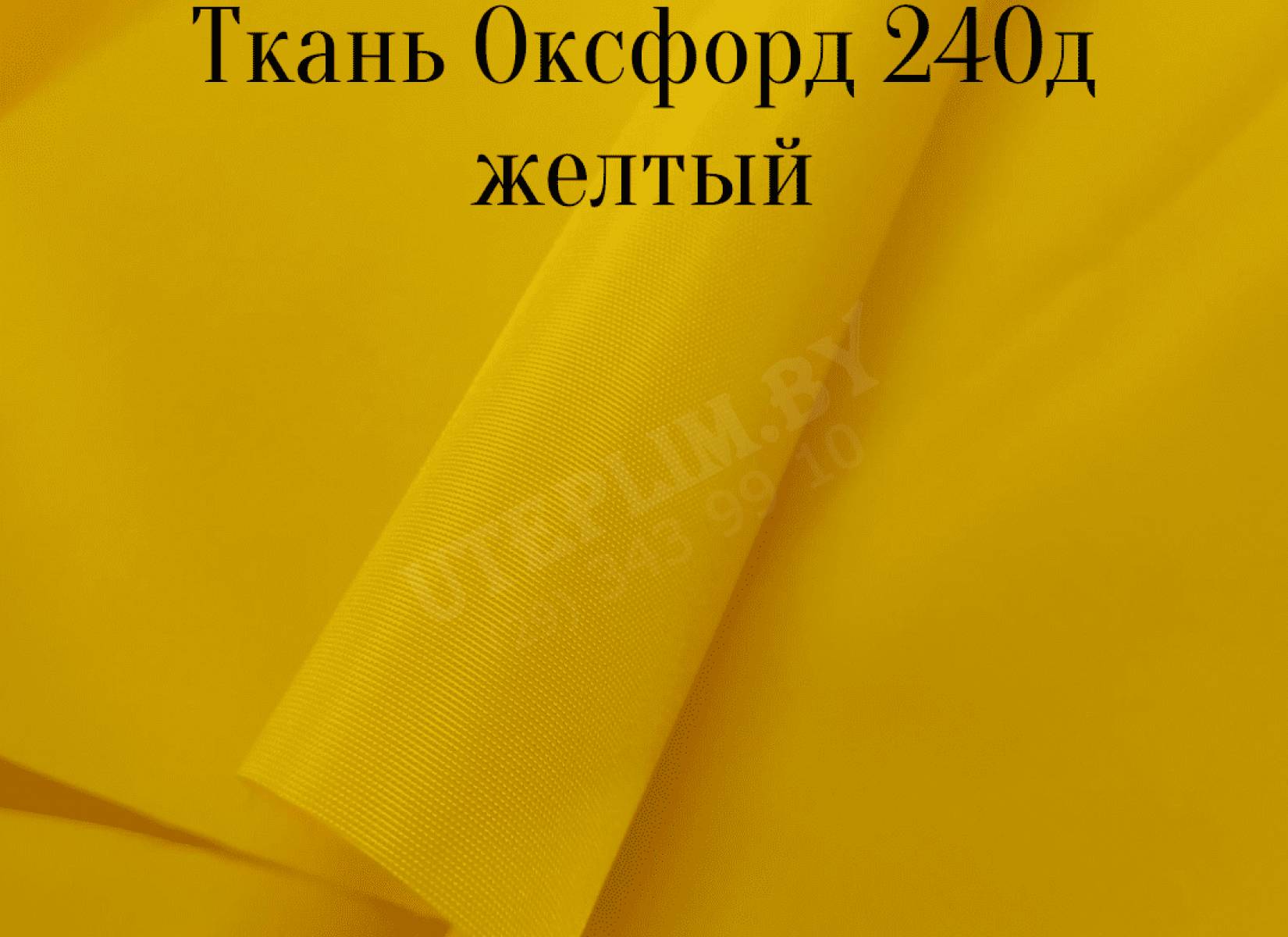  240д - желтый