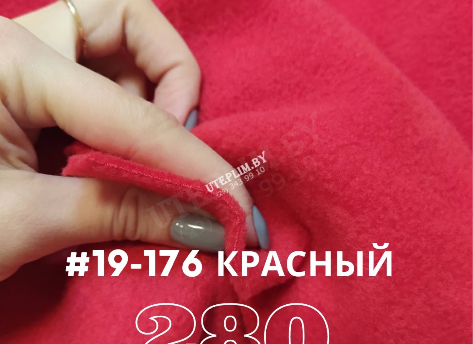 Флис 280 - красный