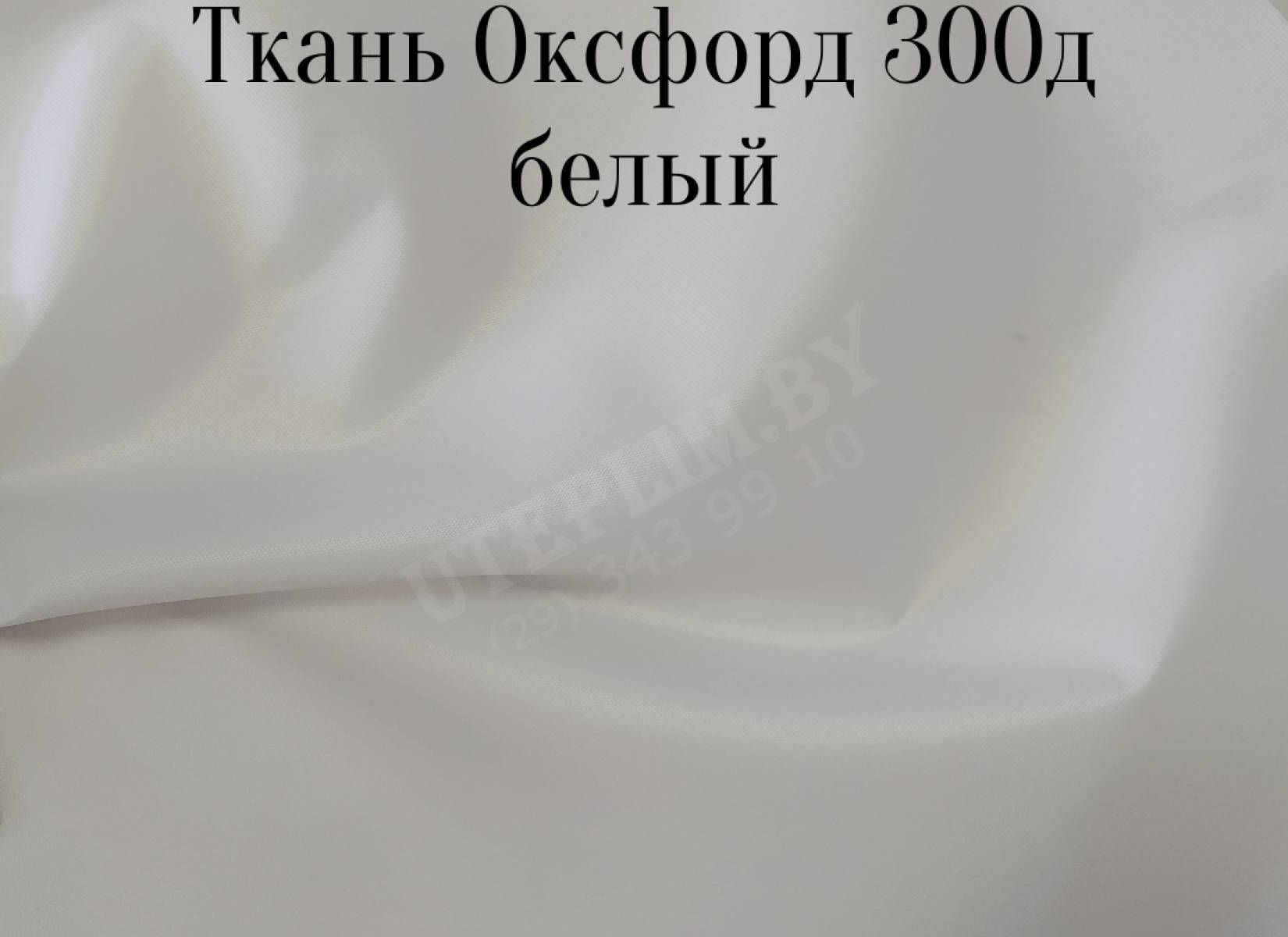 300д - белый