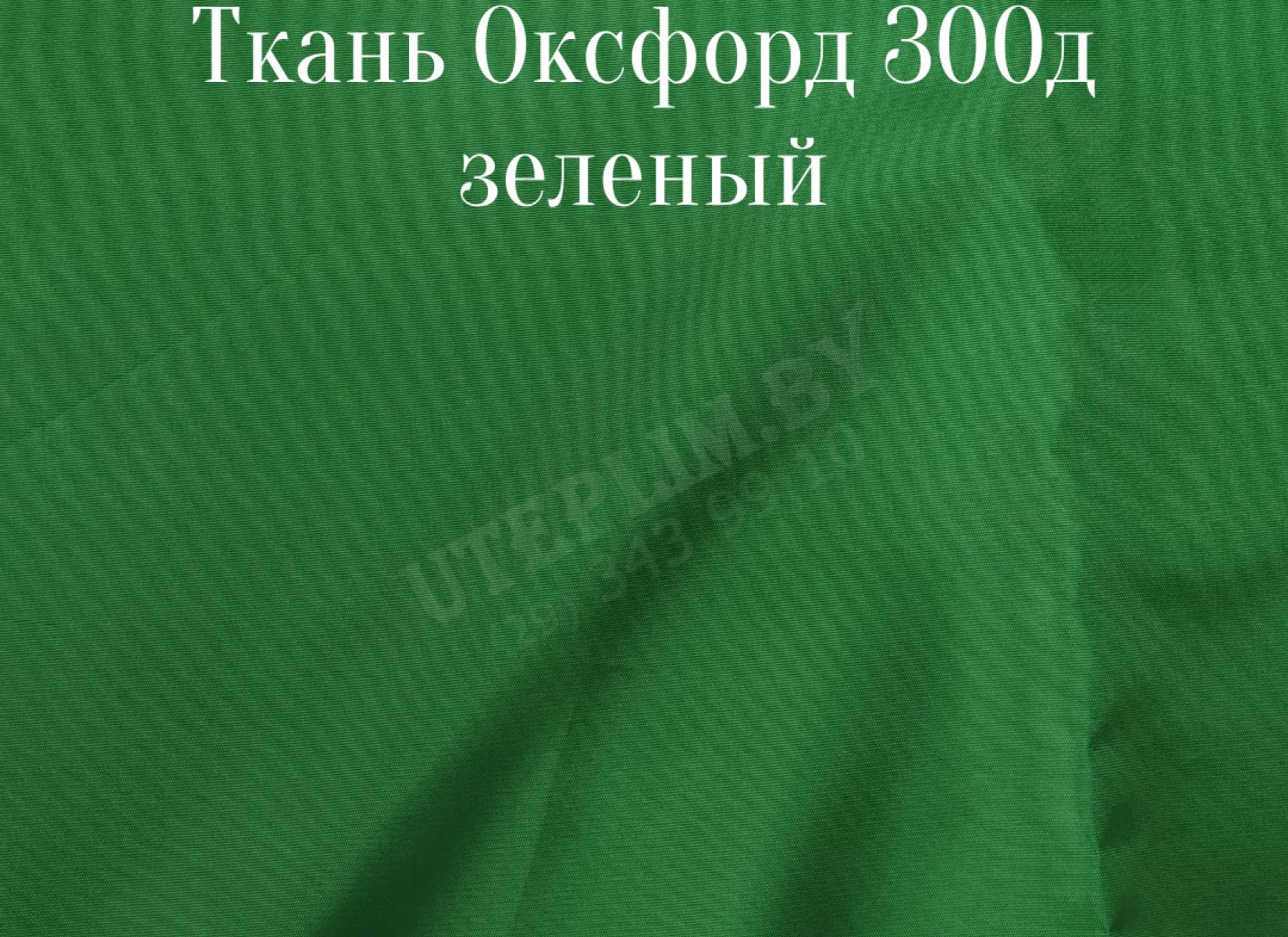 300д - зеленый