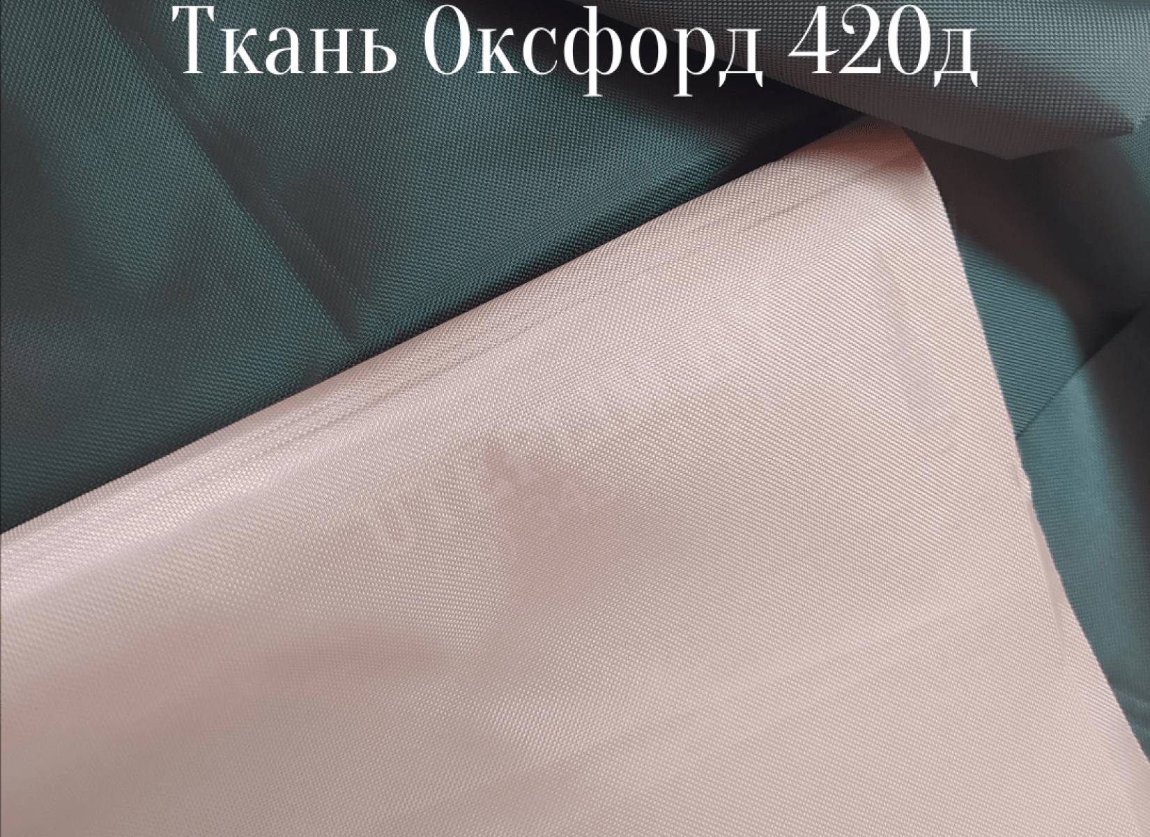 Oxford pu. Ткань Оксфорд 420d. Ткань Оксфорд ПУ. Оксфорд 420д PU 1000. Оксфорд 420d PU 1000 соты.