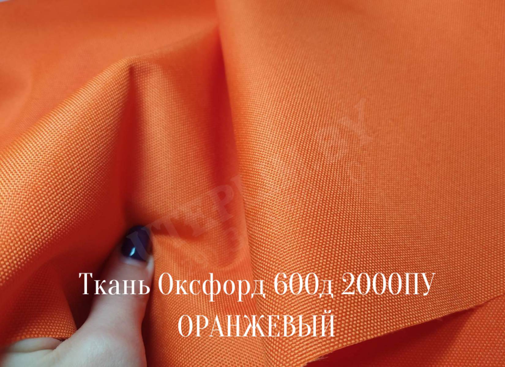 600д 2000ПУ - оранжевый