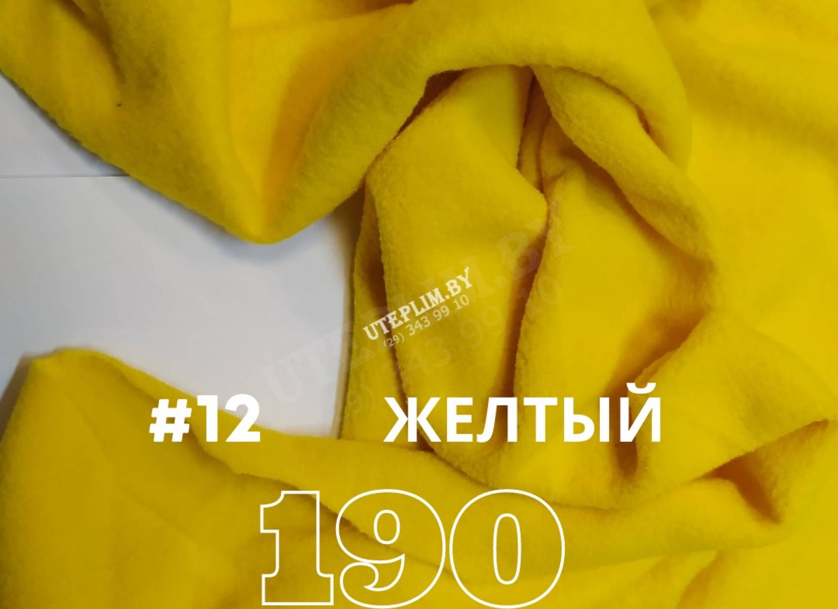 190 антипиллинг - желтый