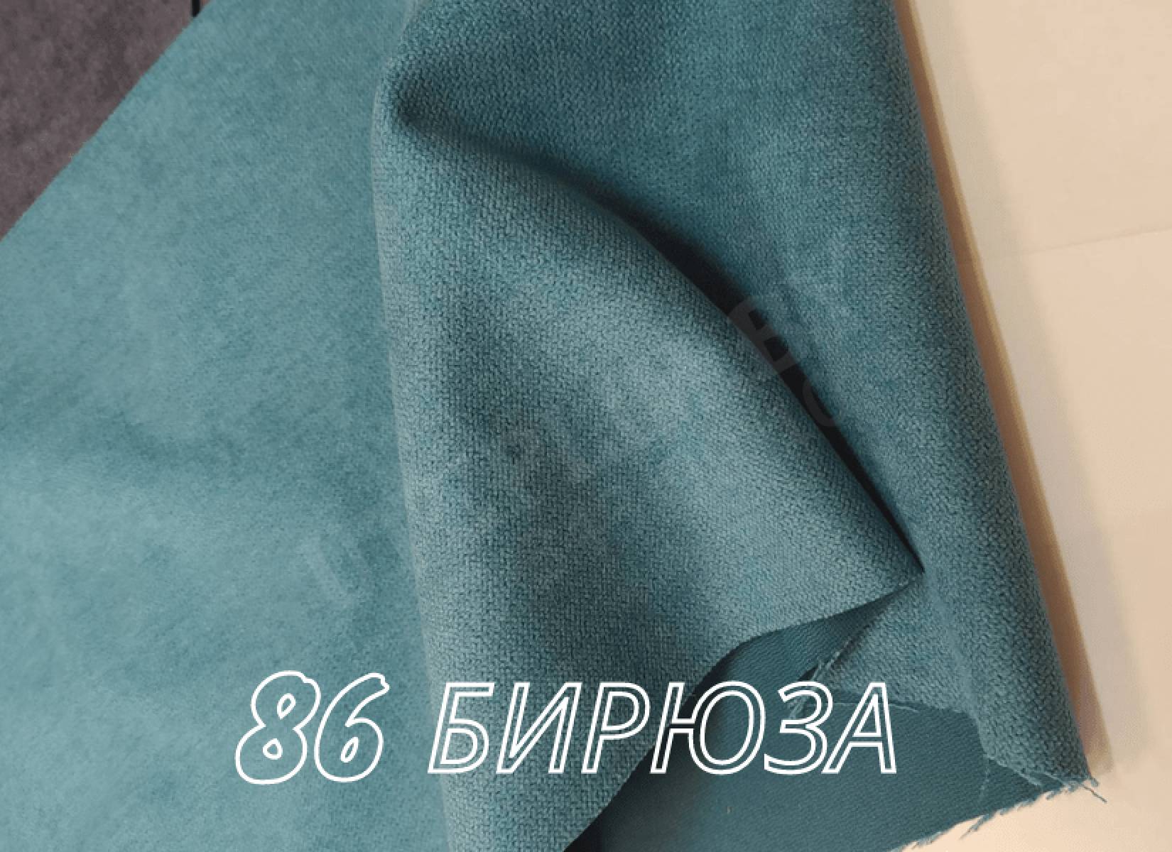 Велюр - бирюза 86