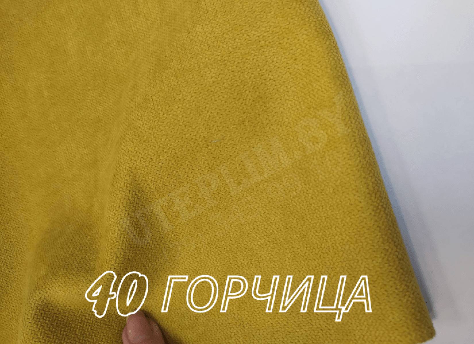 Велюр - горчица 40